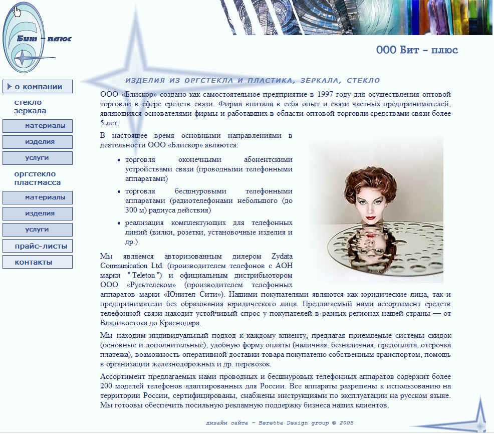 Сайт Бит+