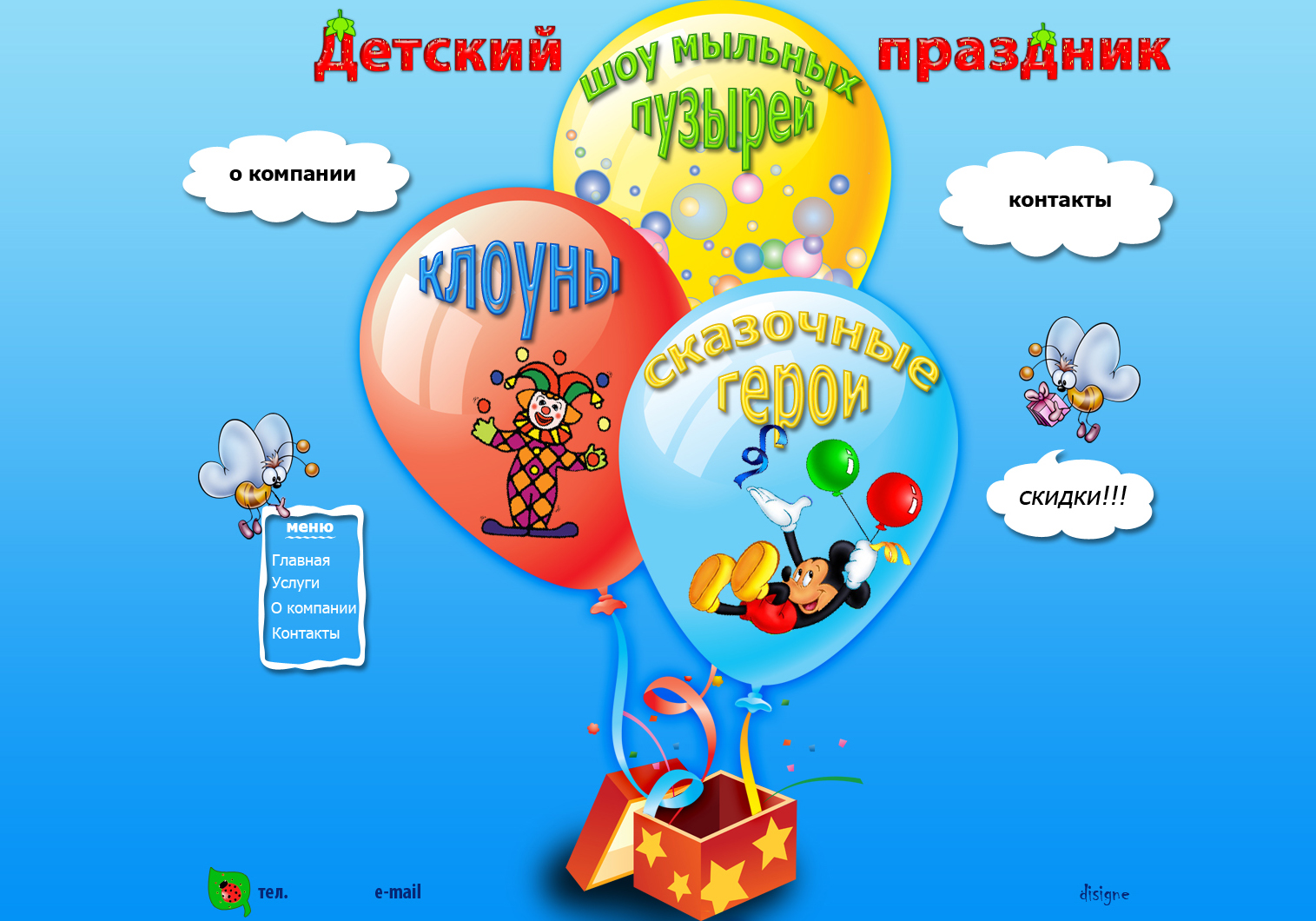 Организация детских праздников