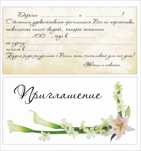 приглашение на свадьбу