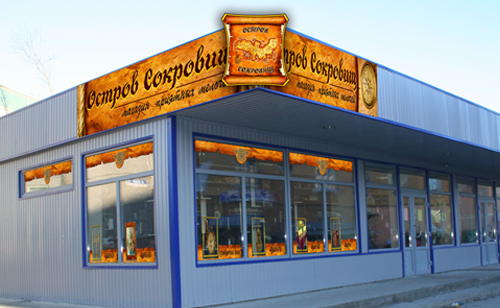 магазин подарков "Остров сокровищ"