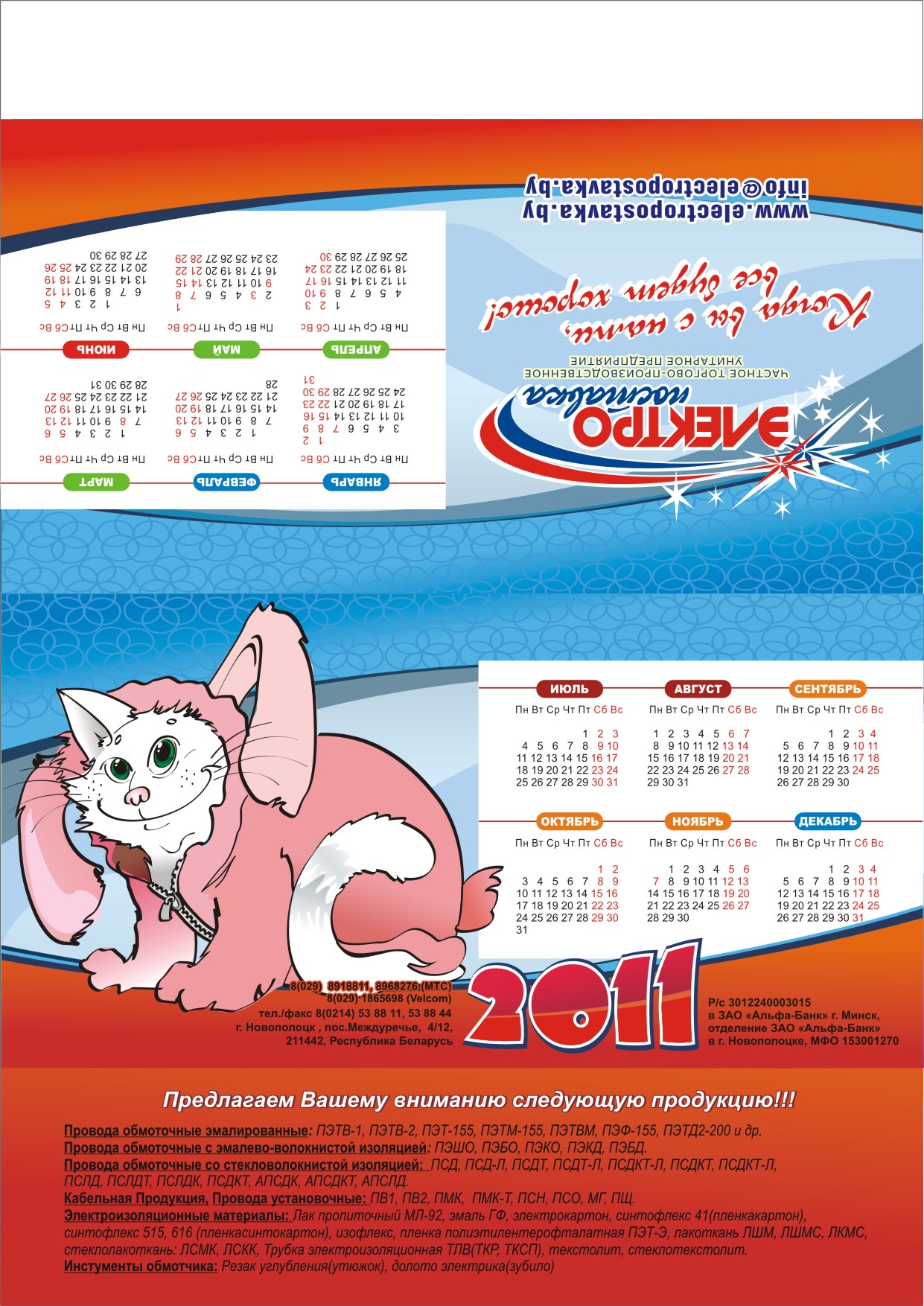 календарик домик