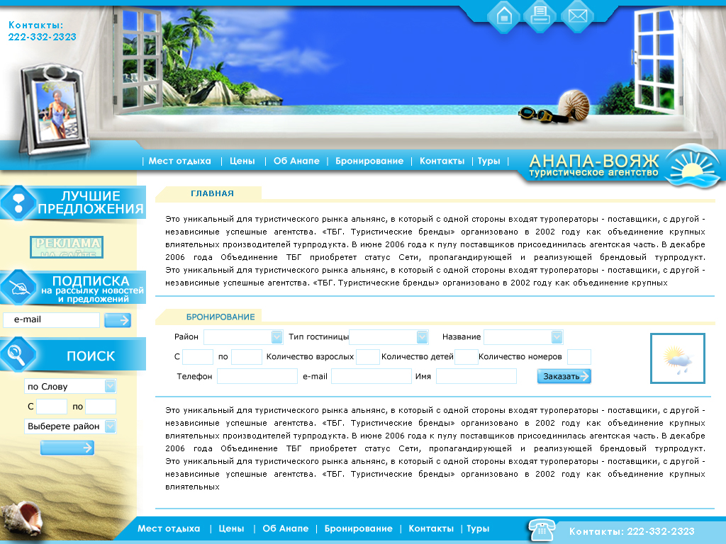 Туристический портал "Анапа-ВОЯЖ"