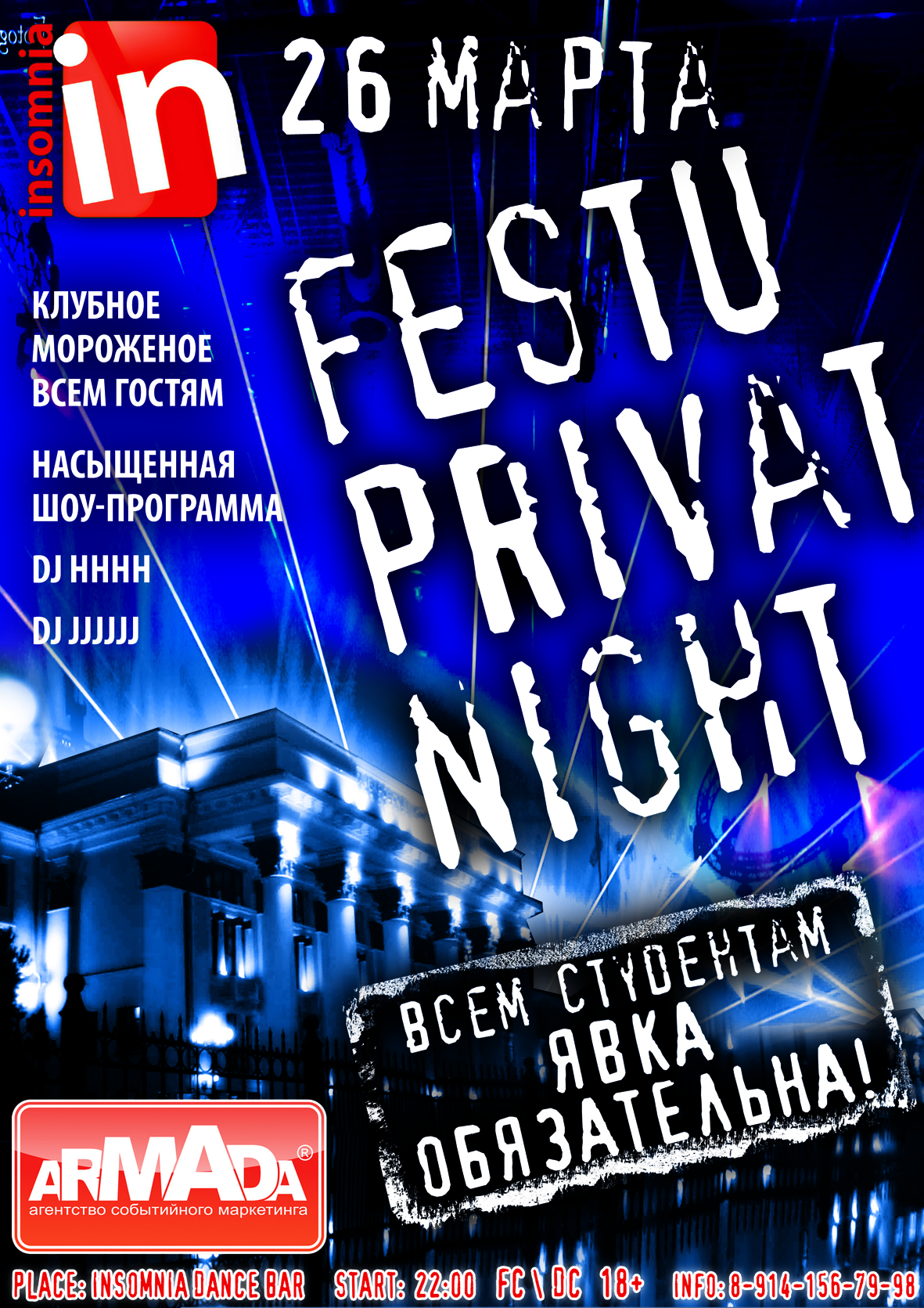 афиша Фесту