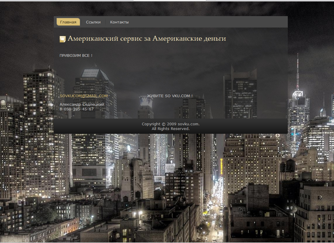 Товары из Америки