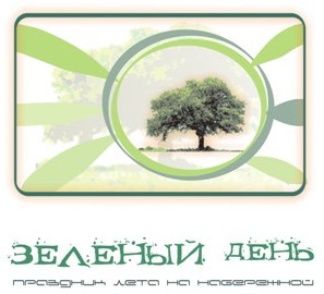 для праздника "зеленый день"