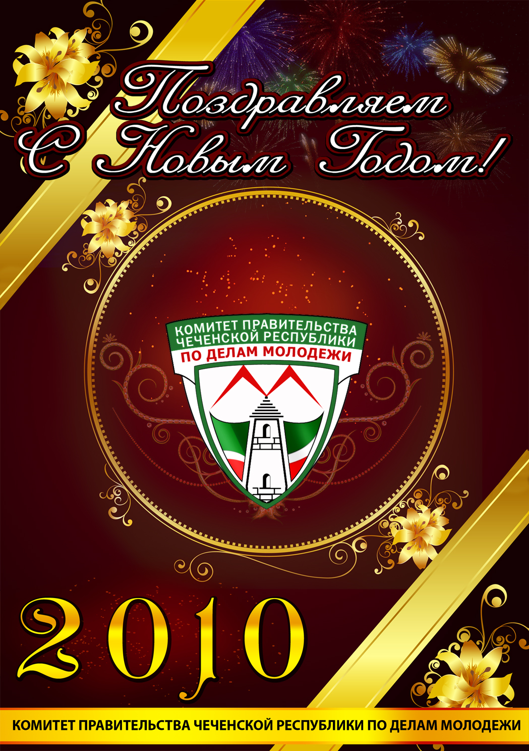 Diz_ПОЗДРАВИТЕЛЬНОЕ 03