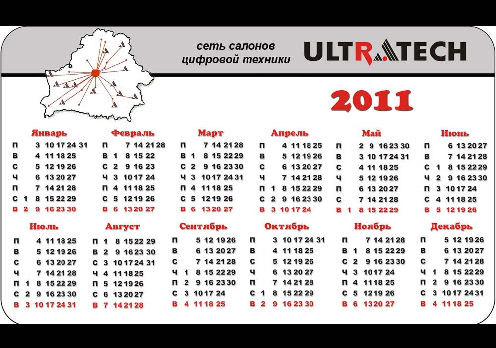Фирменный календарь