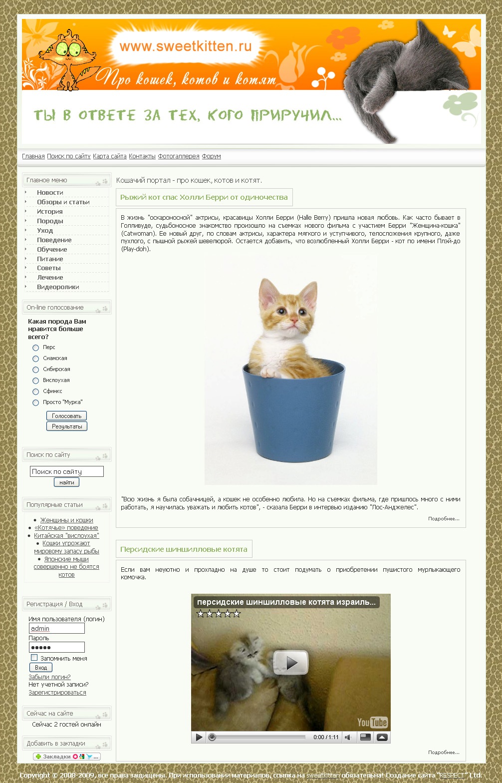 Питомник кошек