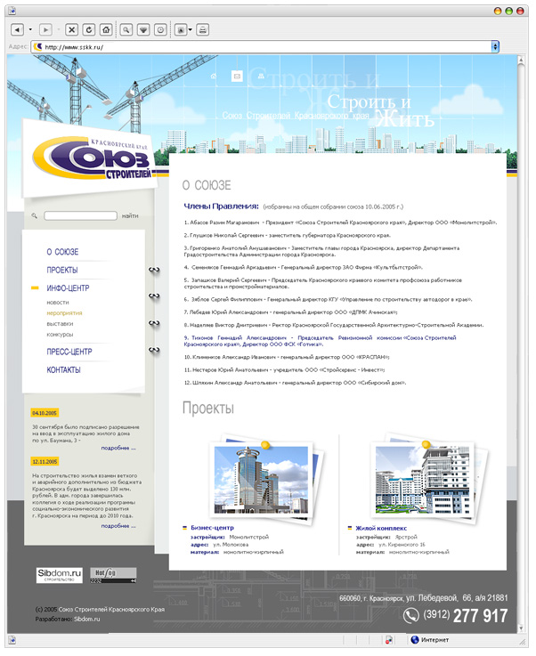 Союз строителей Красноярского края