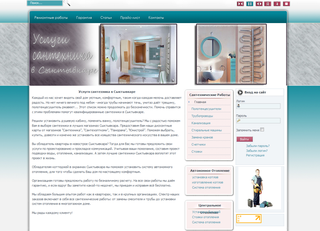 Сантехнические услуги