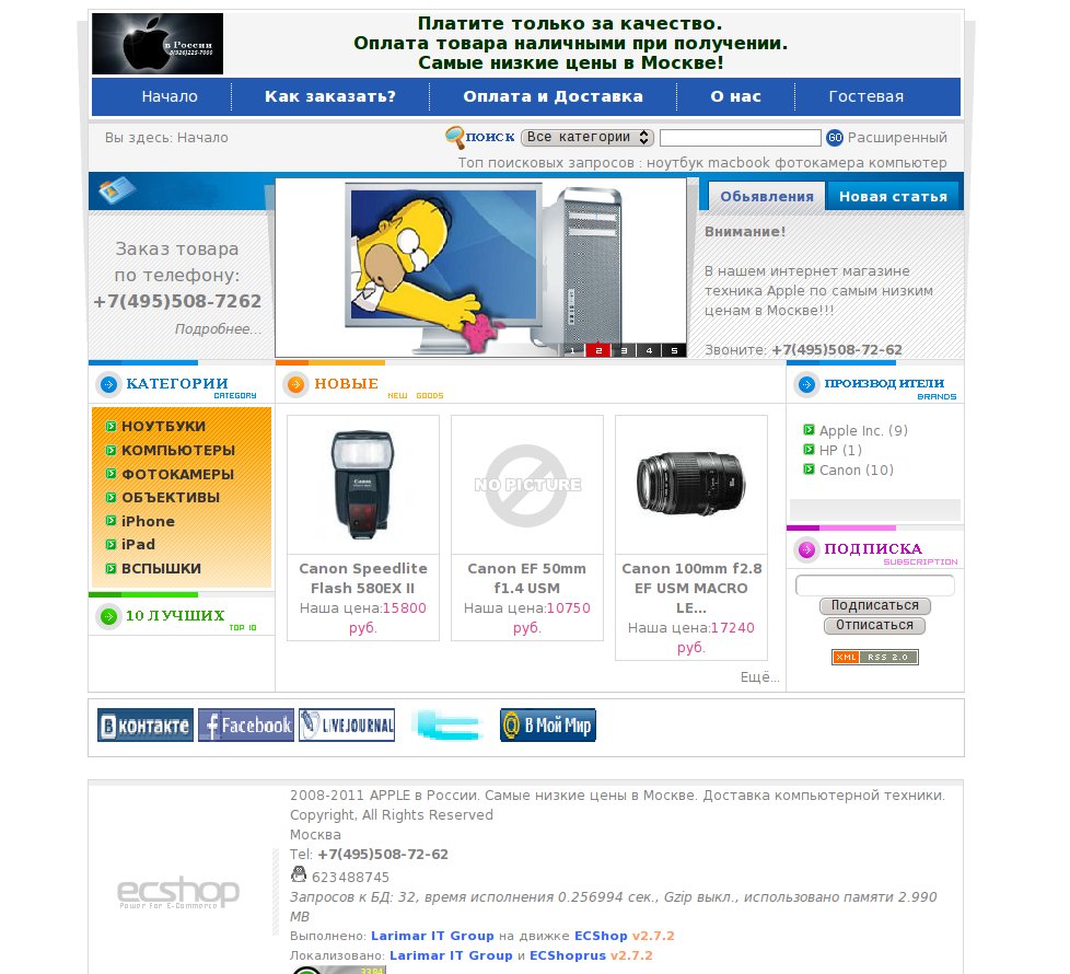 Интернет-магазин "Apple в России"