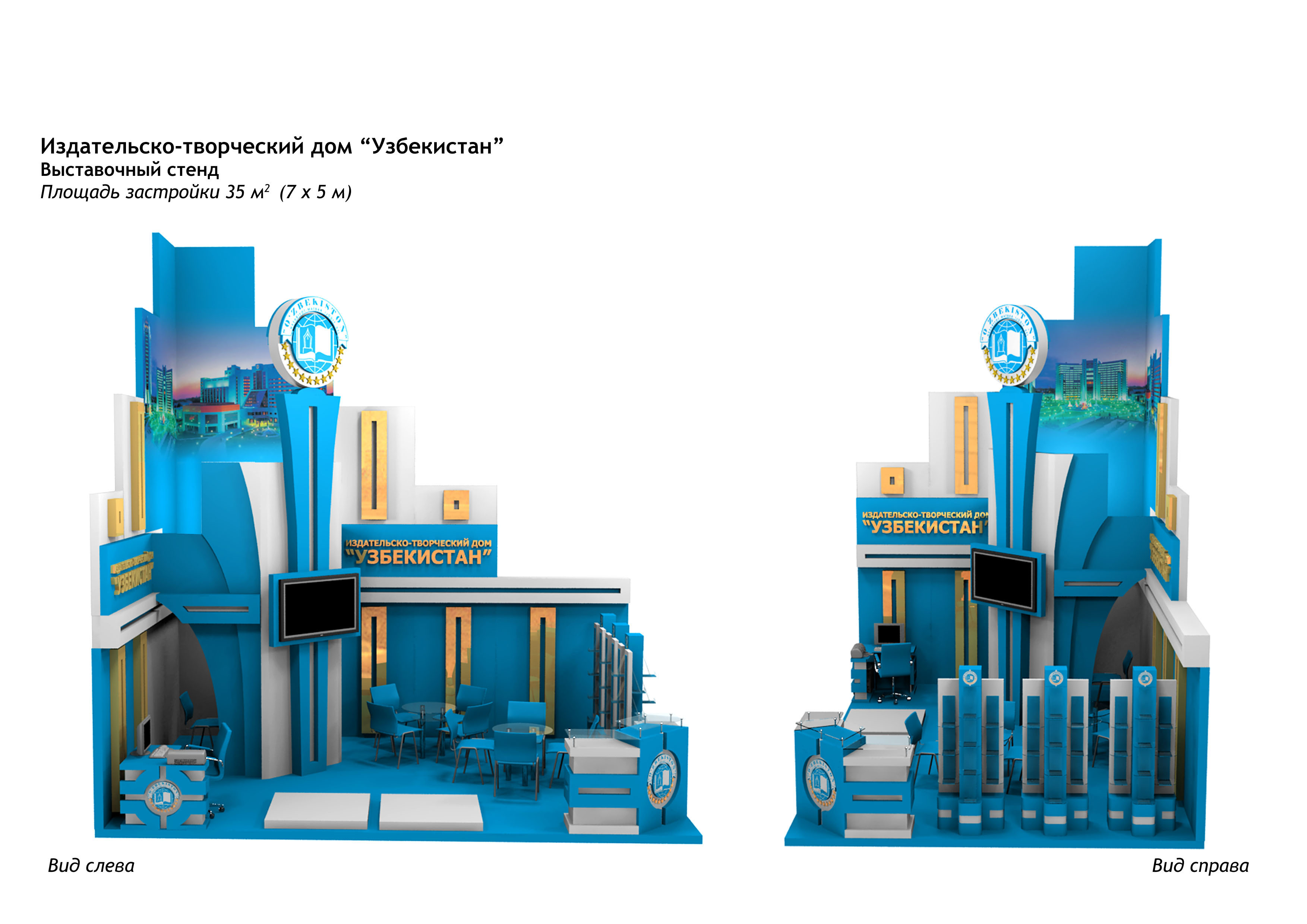 проект выставочного стенда