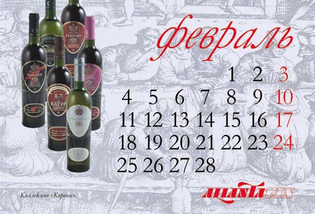 Представительский календарь