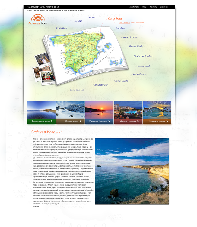 Туроператор по Испании - Адамас Тур