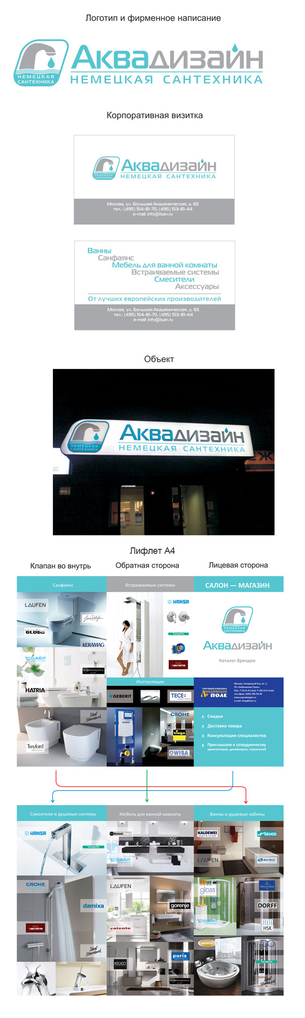 Фирменный стиль для магазина "Аквадизайн"