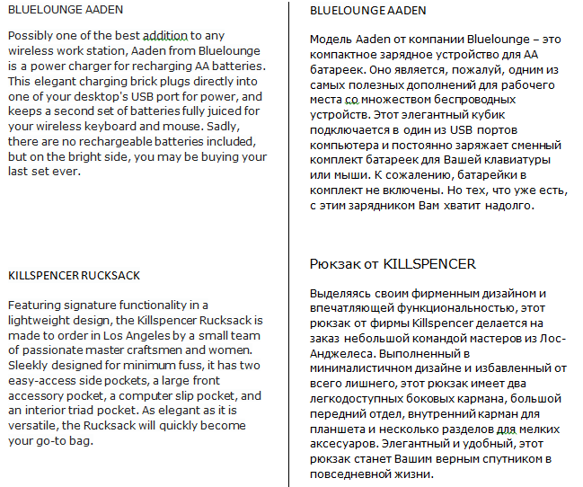 Перевод описания товаров для интернет-магазина