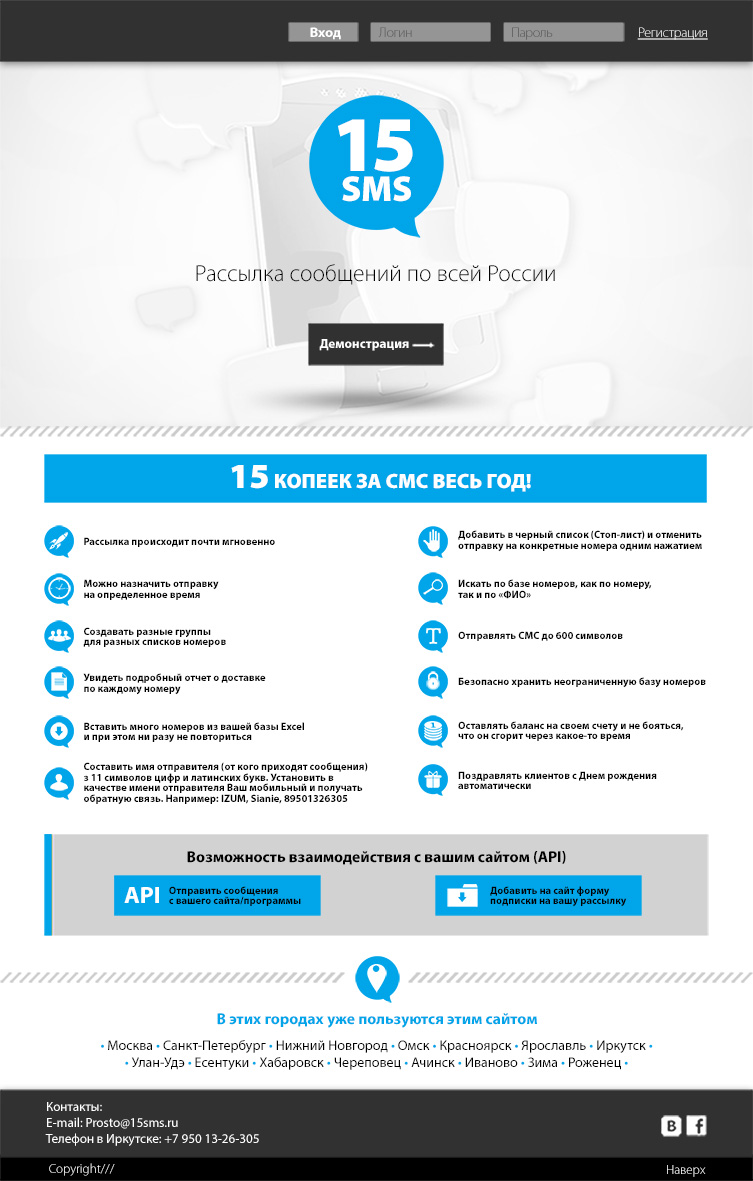 SMS-рассылка