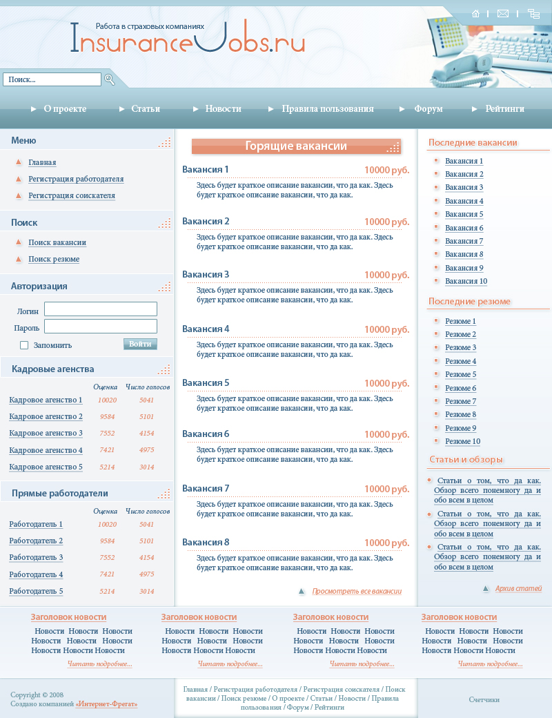 Сайт кадрового агенства
