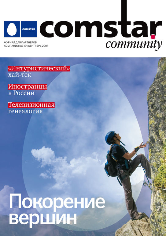 Comstar Community #03(09) 2007