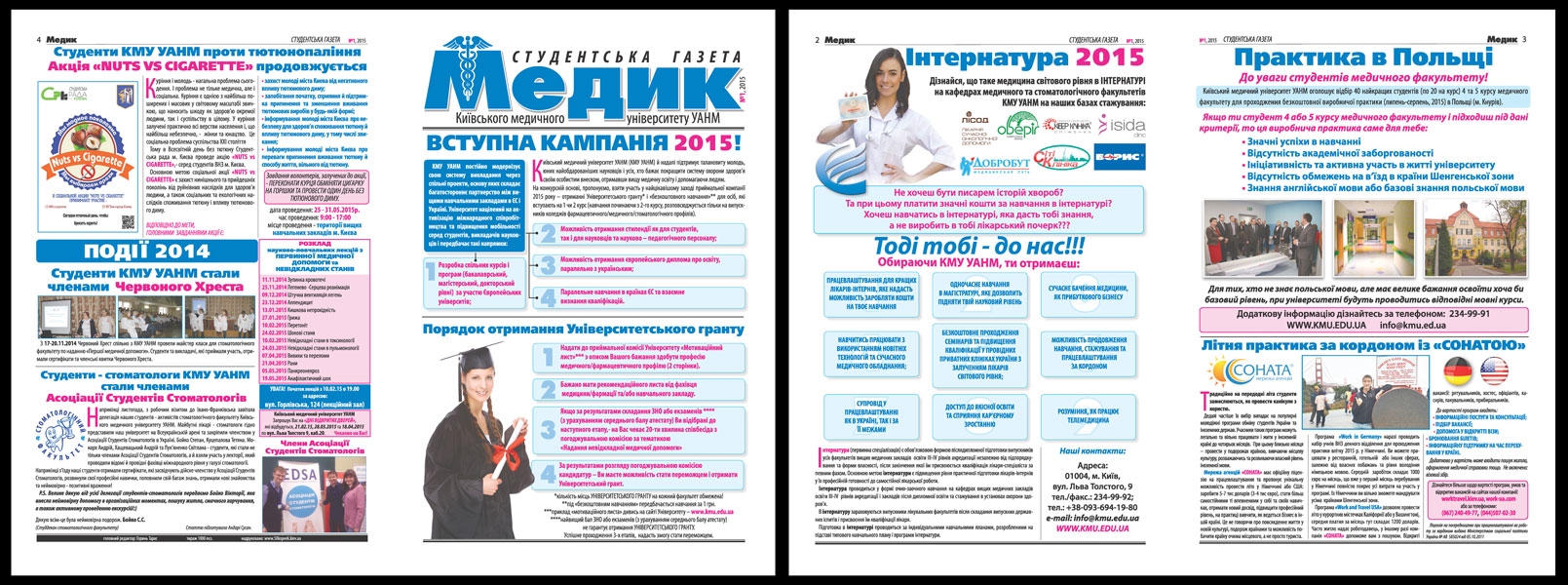 газета киевского медицинского университета УАНМ
