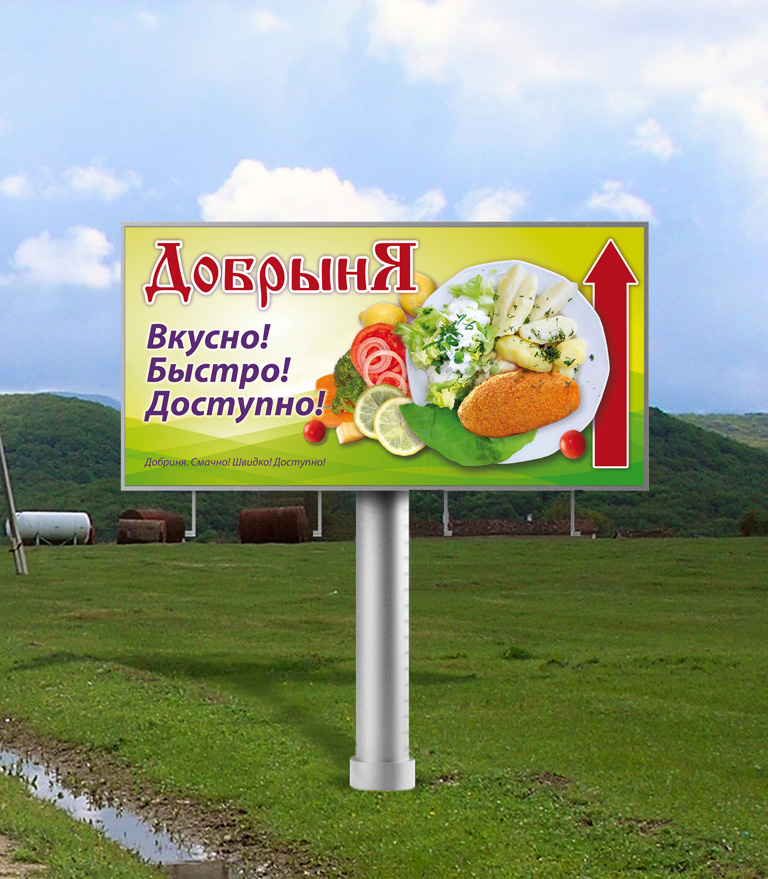 Билборд кафе "Добрыня"