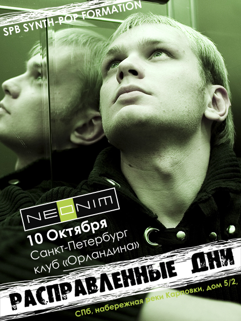 Плакат для "NEONIM"