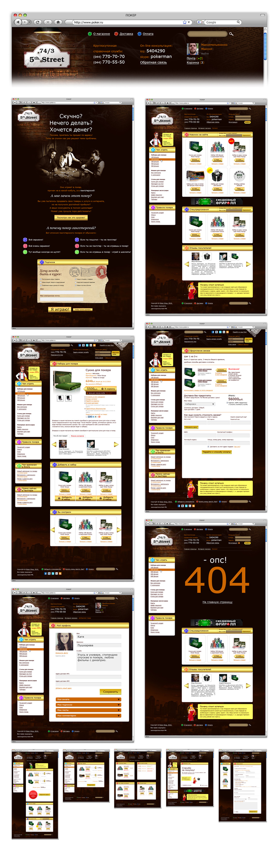 Дизайн интернет магазина 5th street