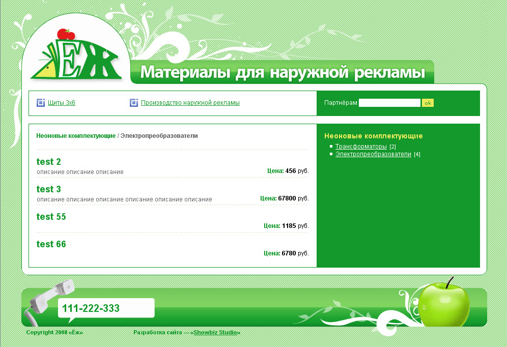 "ЁЖ" - магазин материалов для наружней рекламы