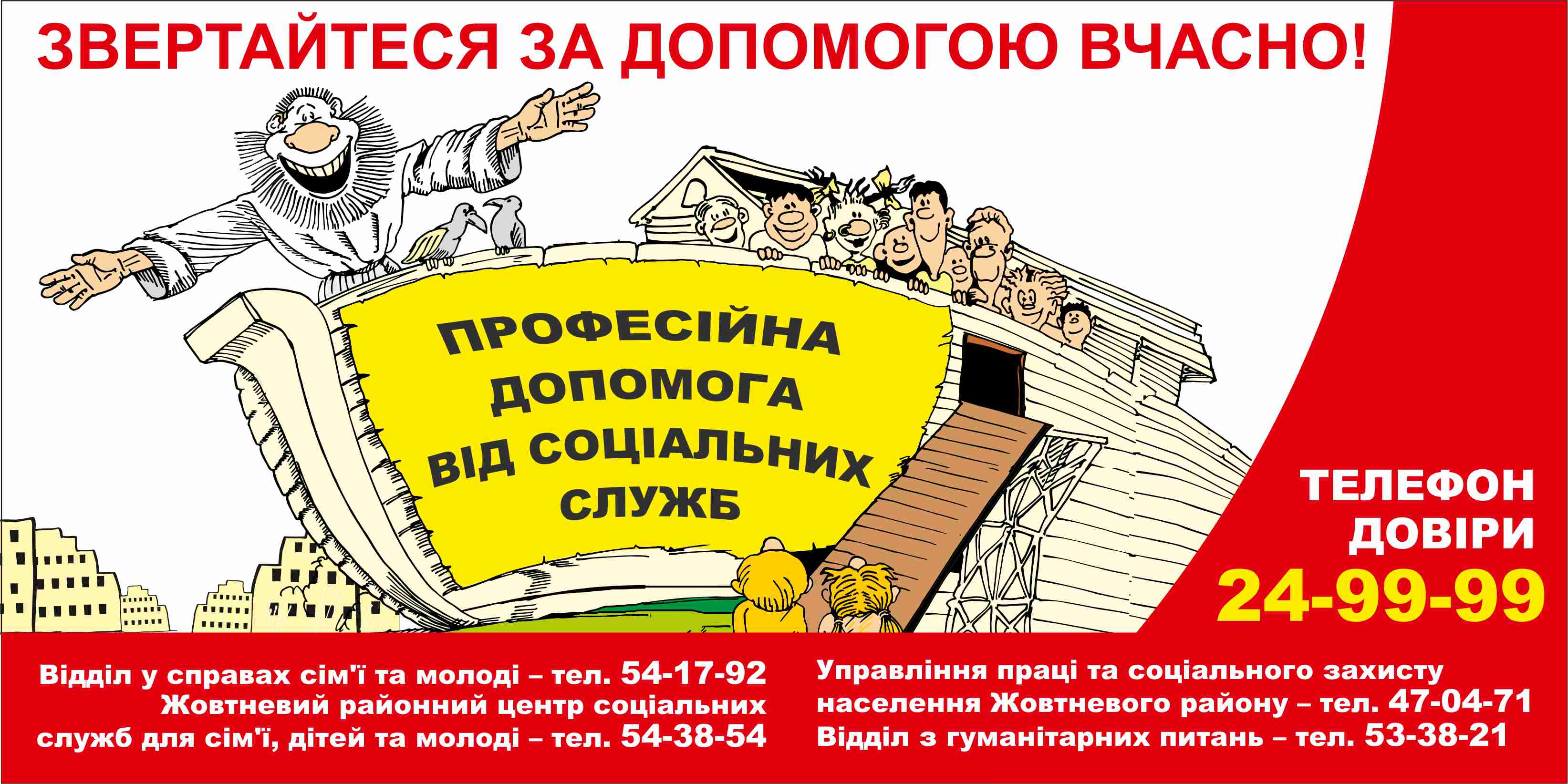 соцреклама