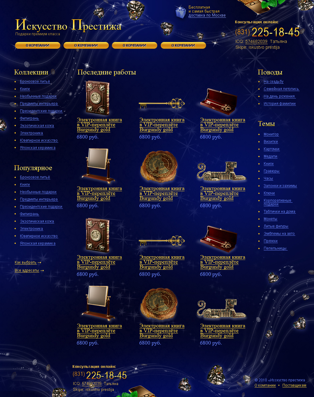 интернет-шоп, главная