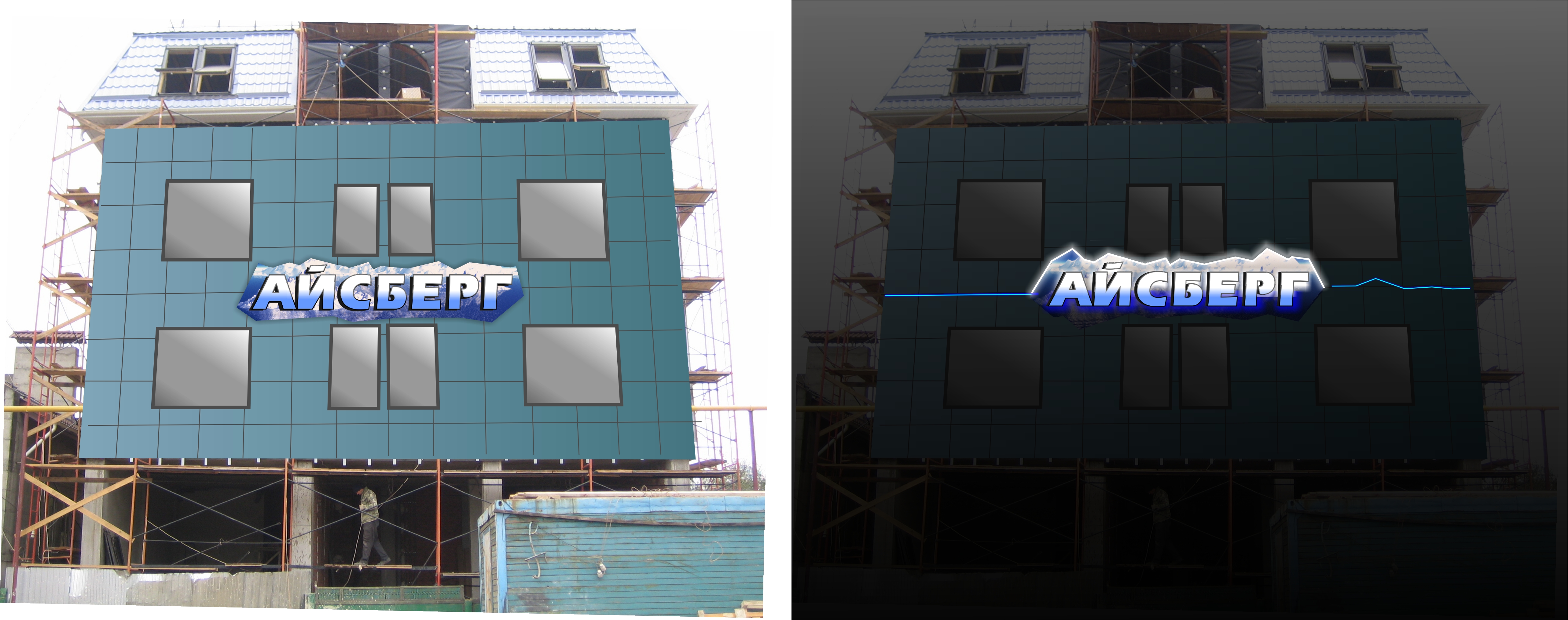 гостиница "Айсберг"