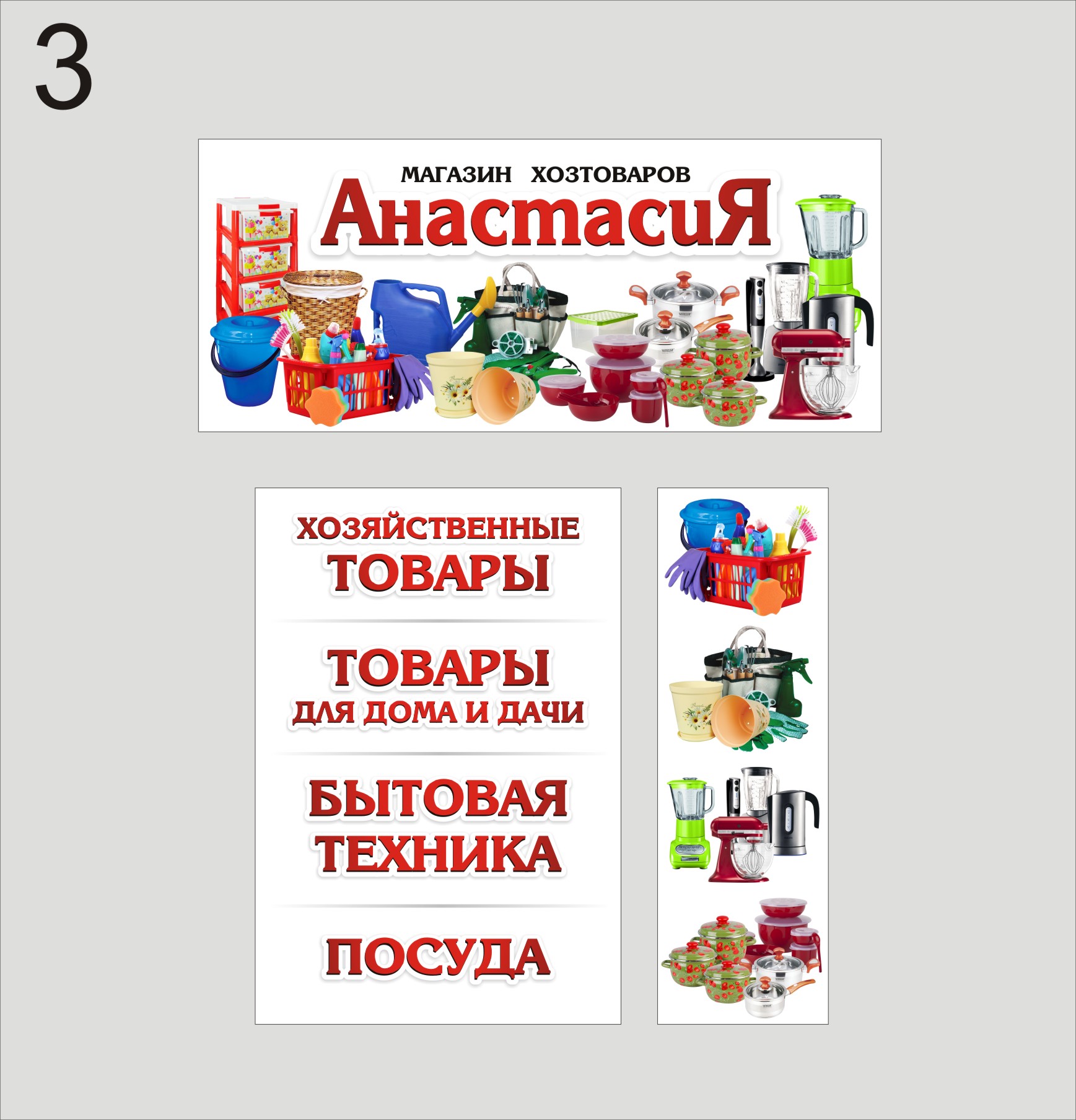 Магазин Хоз товары