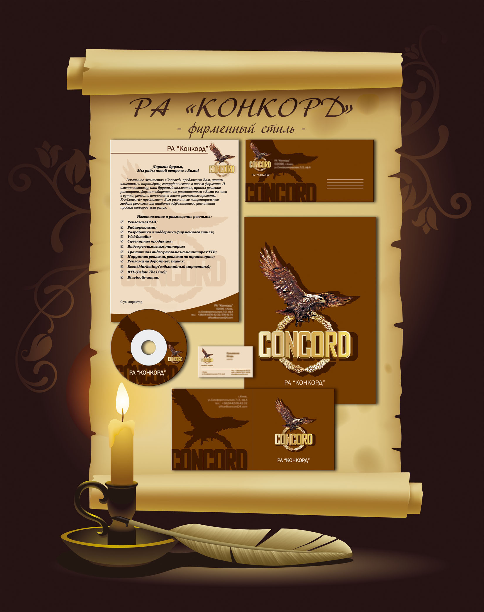 Разработка фирменного стиля для РА "kонkорд"