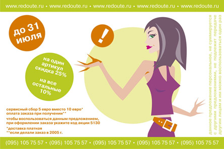 рекламная открытка