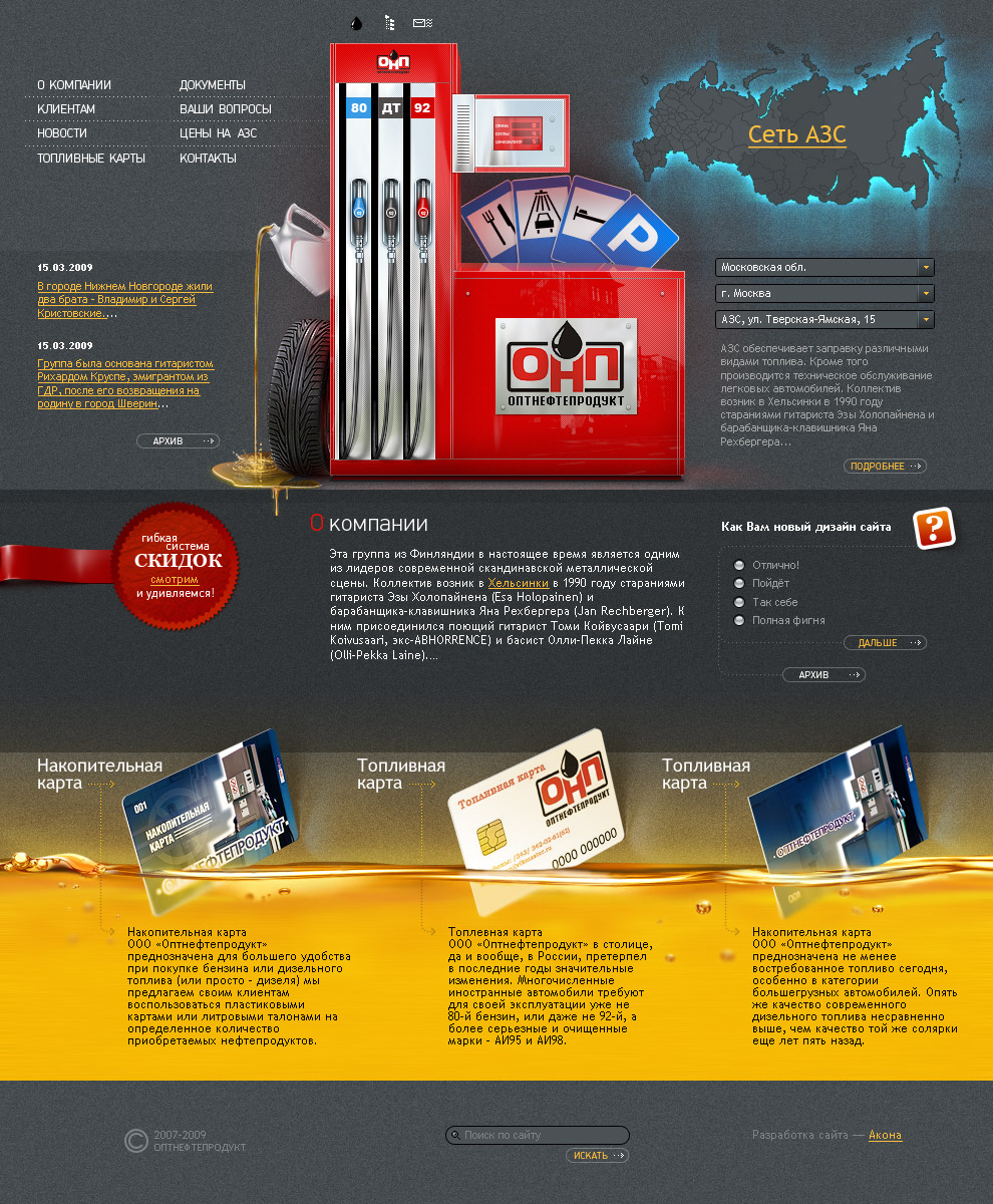 Оптнефтепродукт