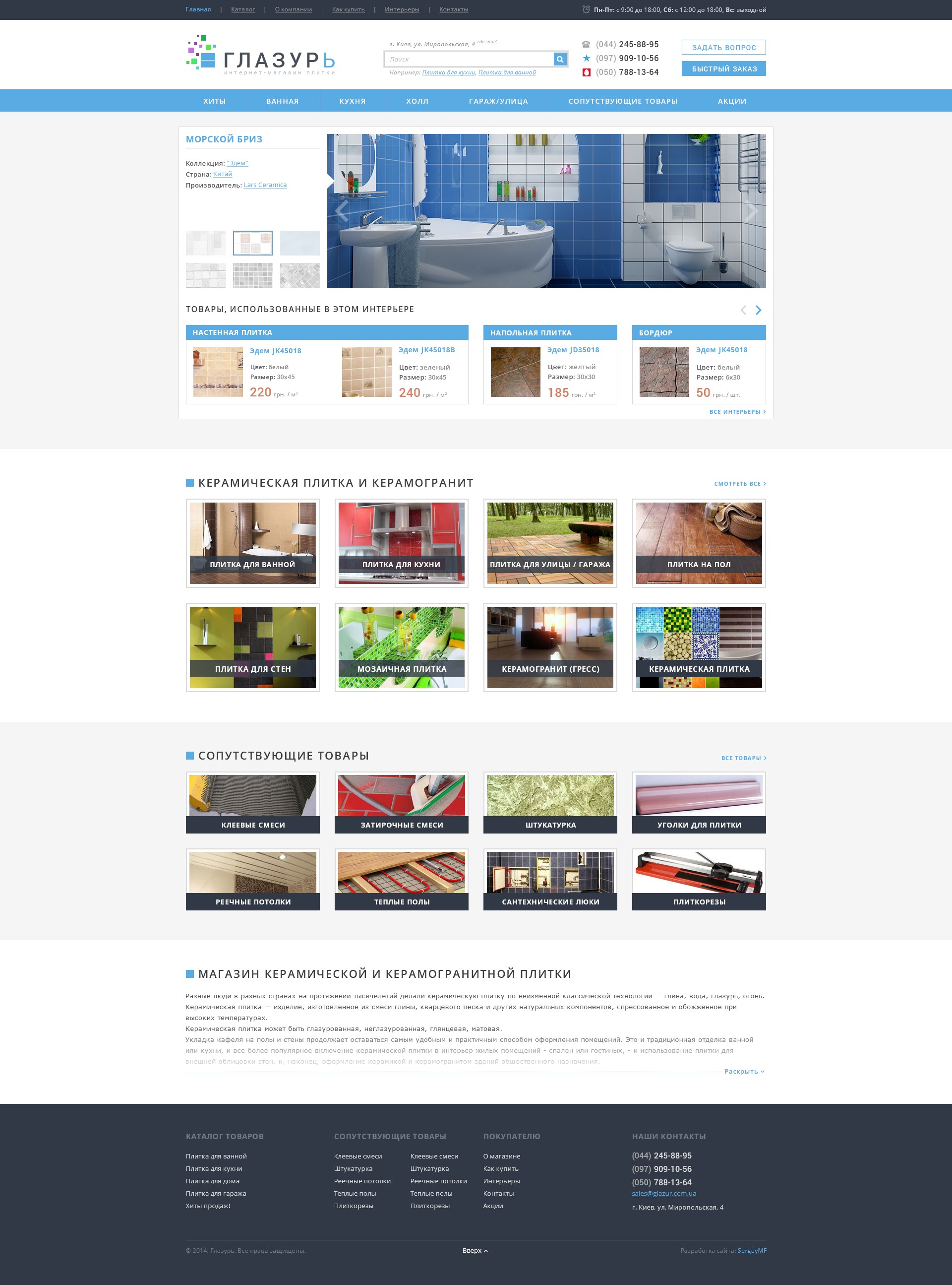 Дизайн интернет-магазина плитки