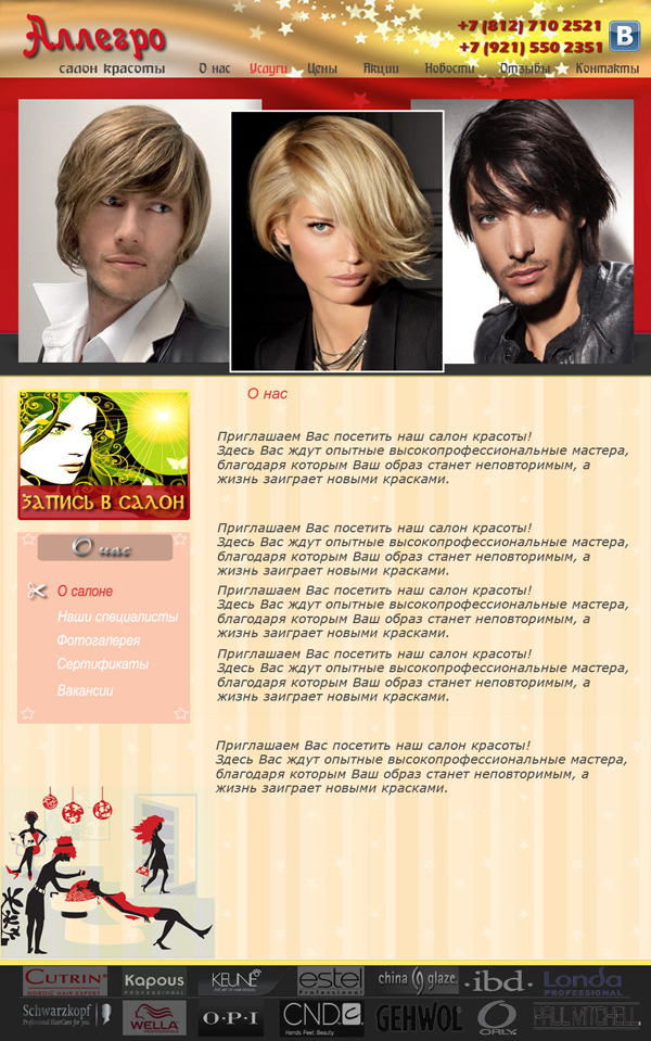 Салон красоты