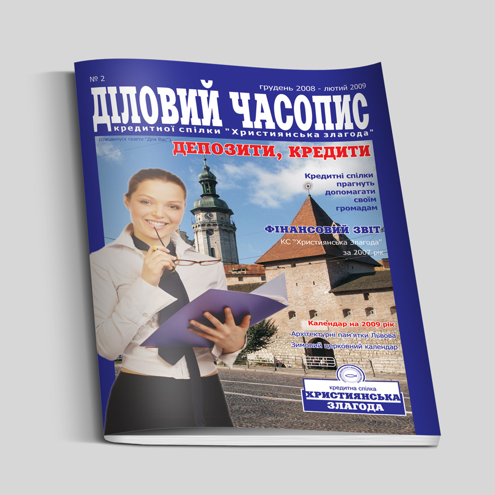 Діловий часопис КС "Християнська злагода"