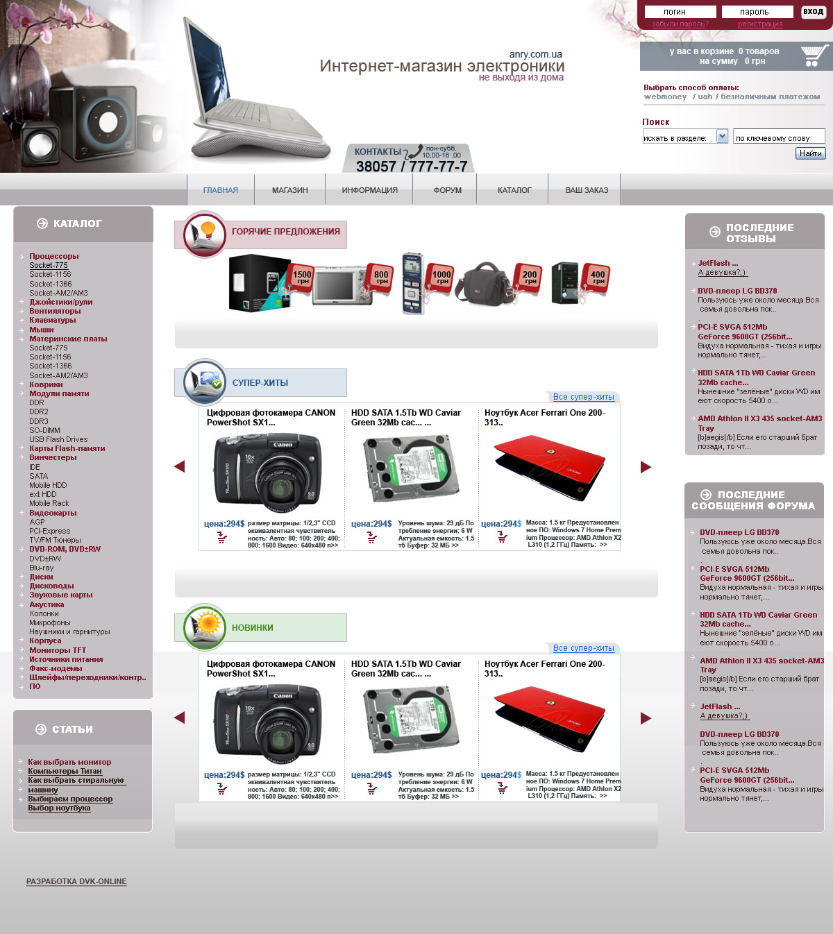 магазин электроники