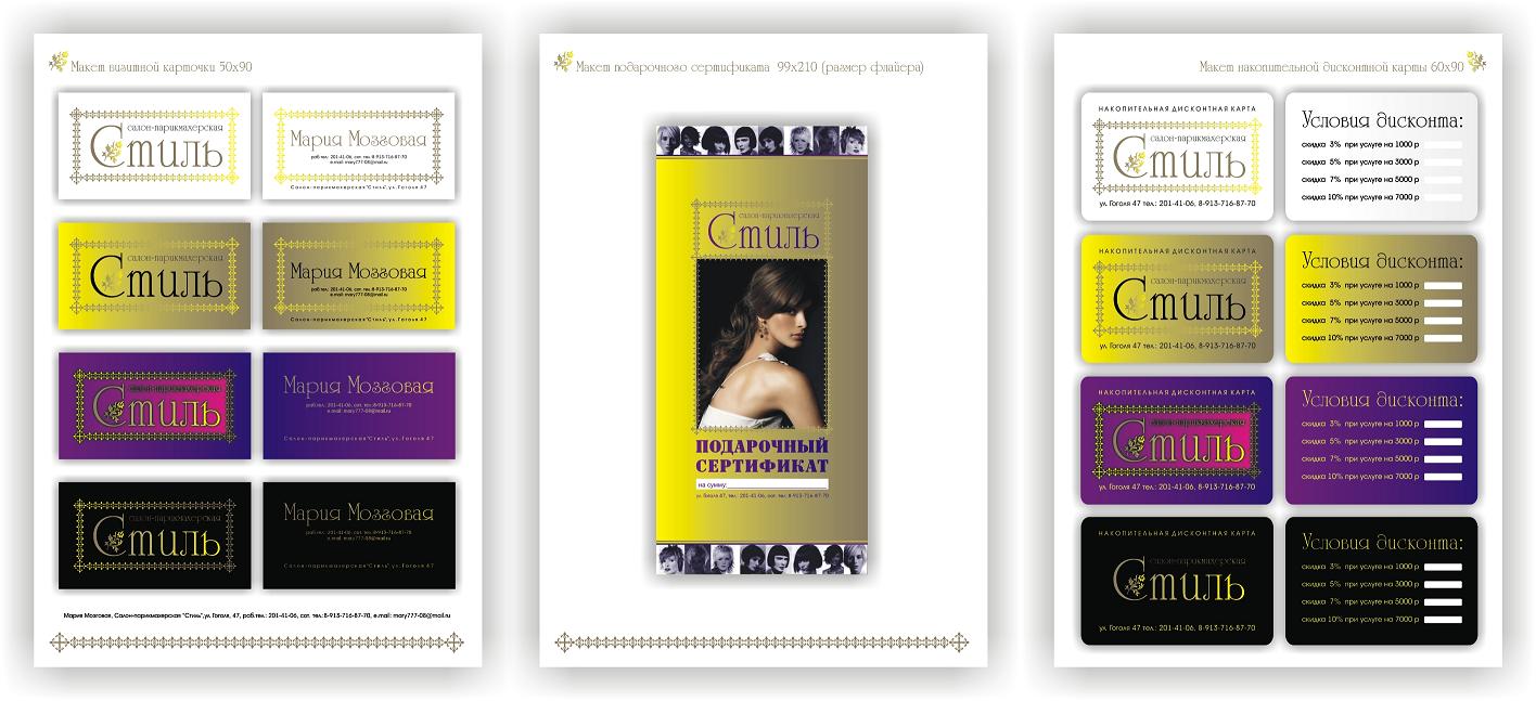 Стиль (салон-парикмахерская)