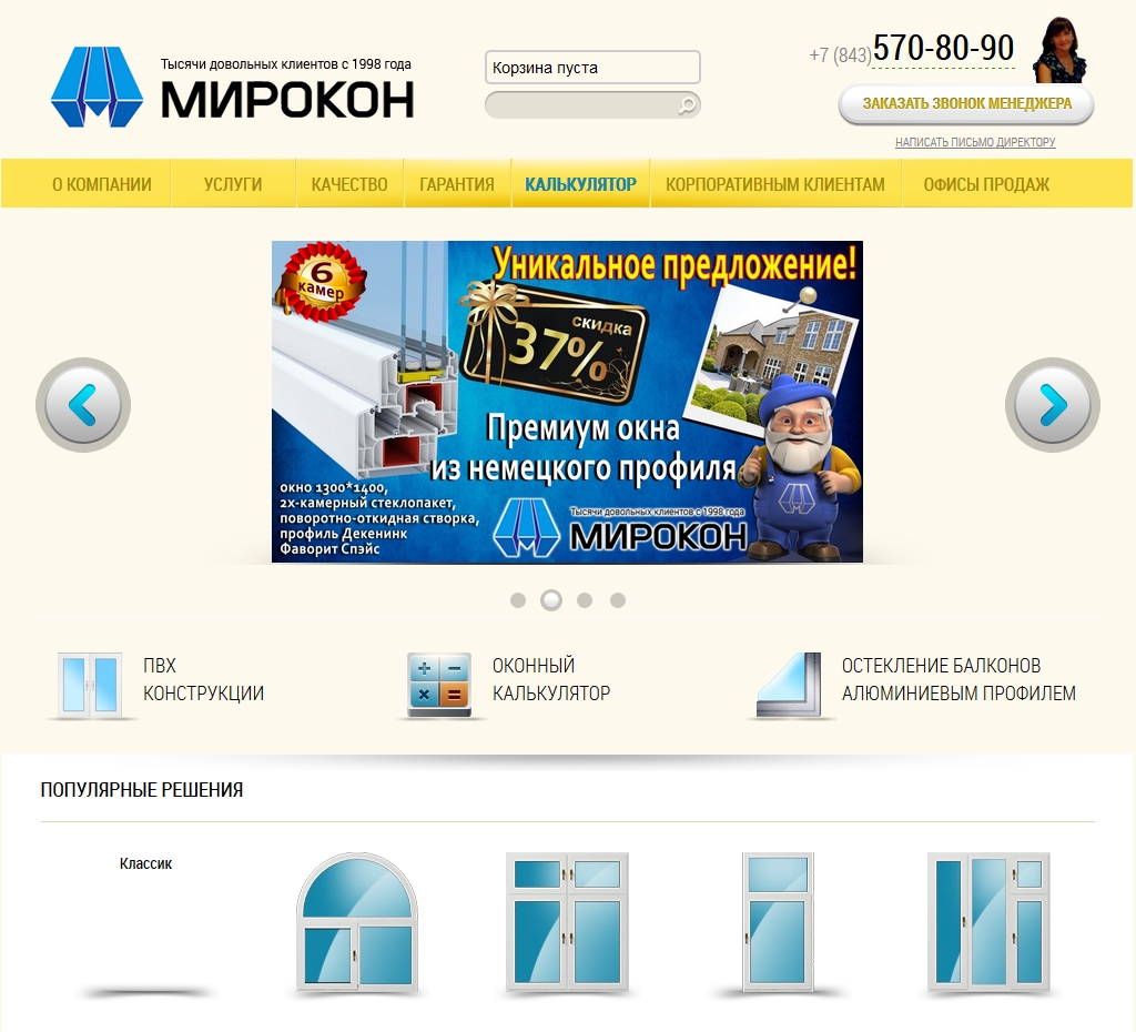 Наполнение сайта "Мирокон"