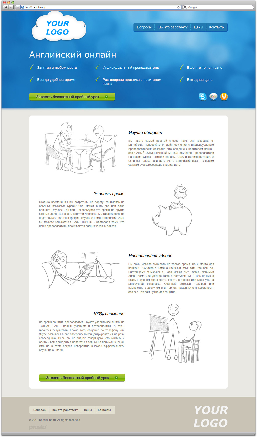 Английский Онлайн