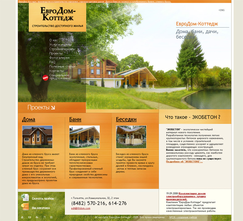 Сайт компании "ЕвроДом-Коттедж"