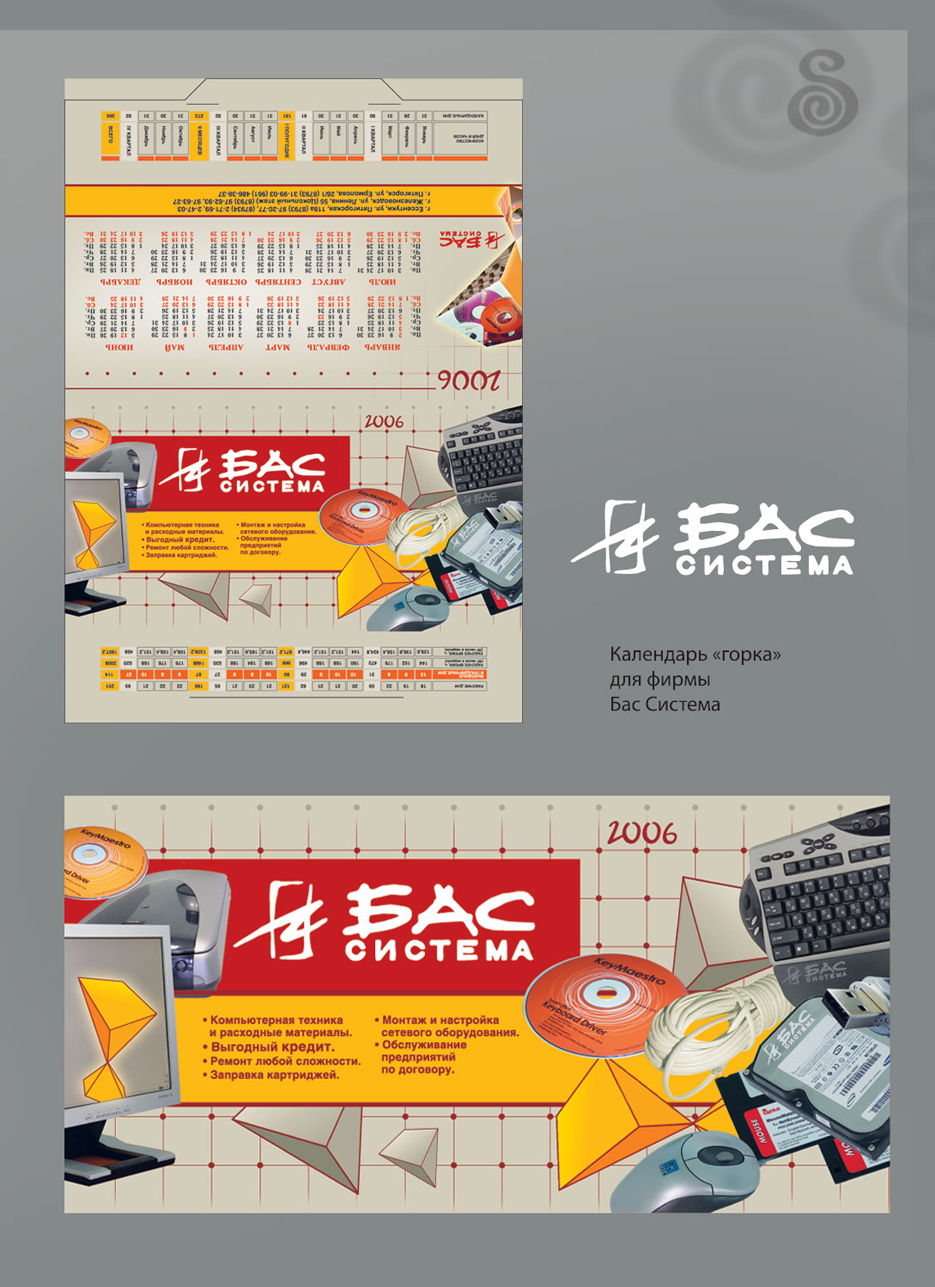 Календарь «Бас Система»_2