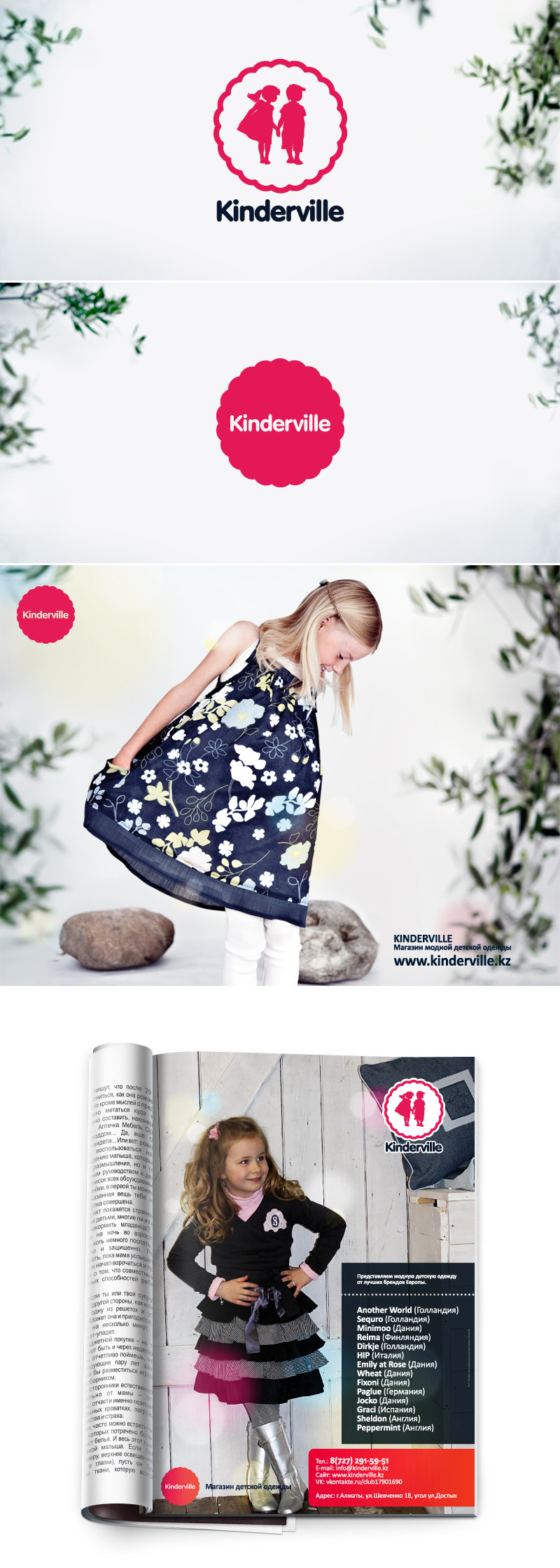 Kinderville (магазин детской одежды)