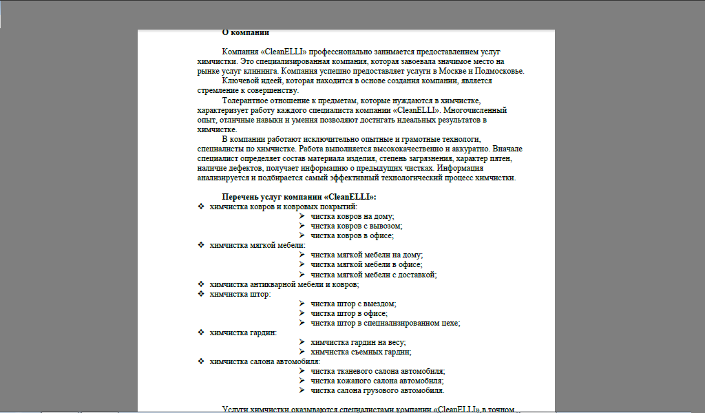 Статья для раздела "О компании"