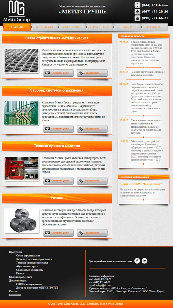 Промо сайт компании "Метиз Групп"