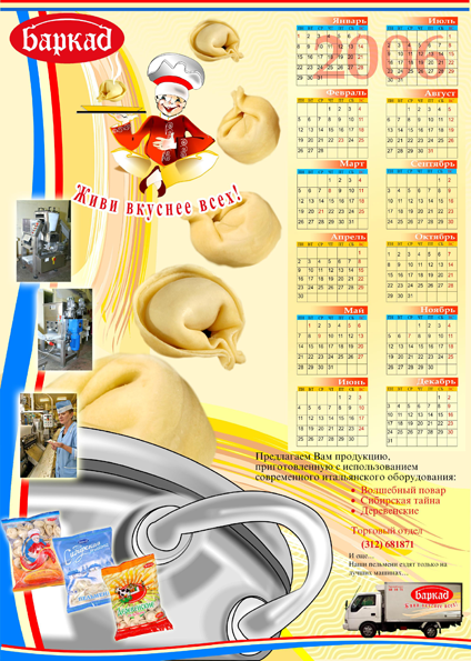 Компания "Баркад"