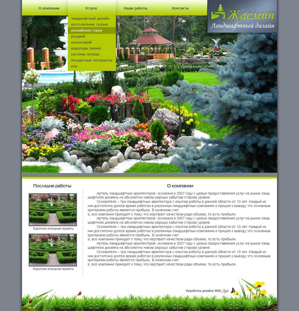 Ландшафтный дизайн