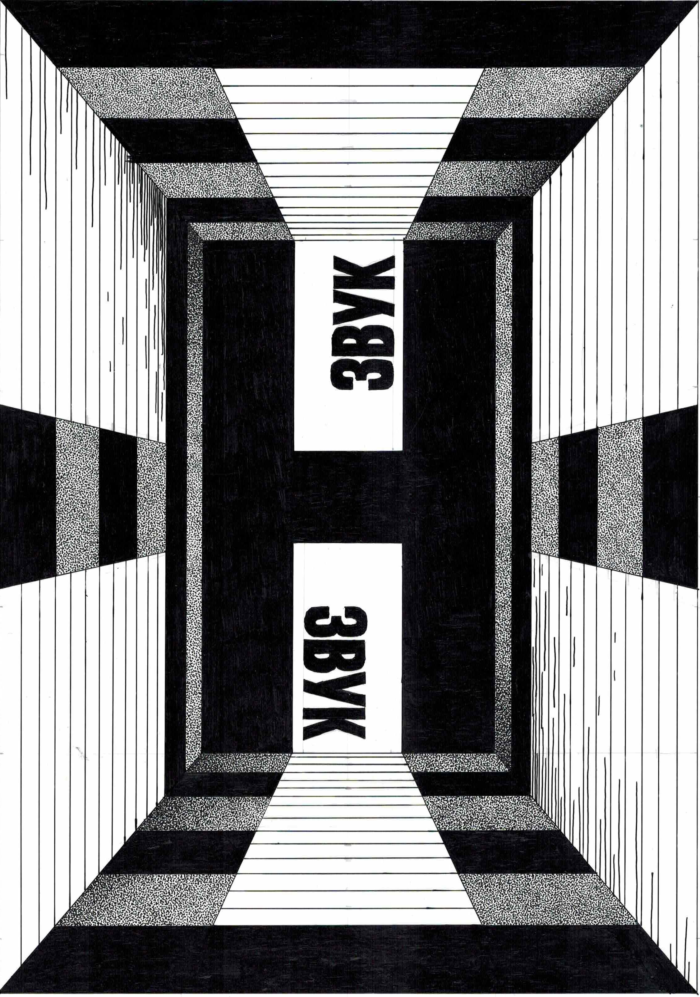 Шрифтовая композиция